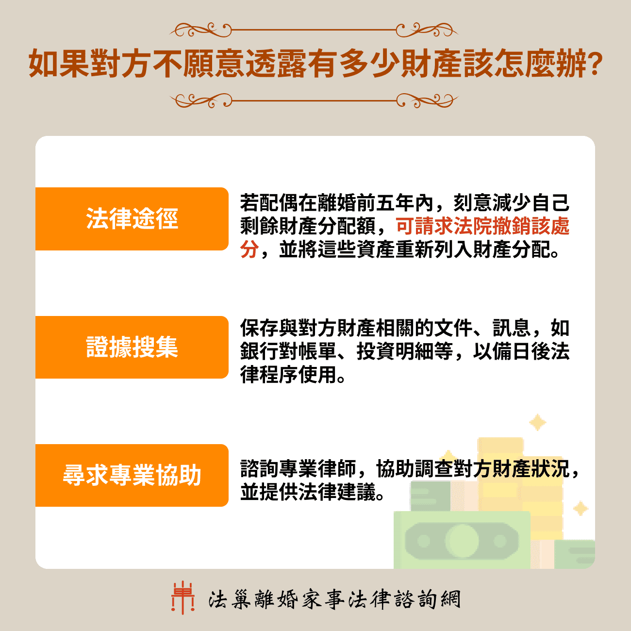 如果對方不願意透露有多少財產該怎麼辦_