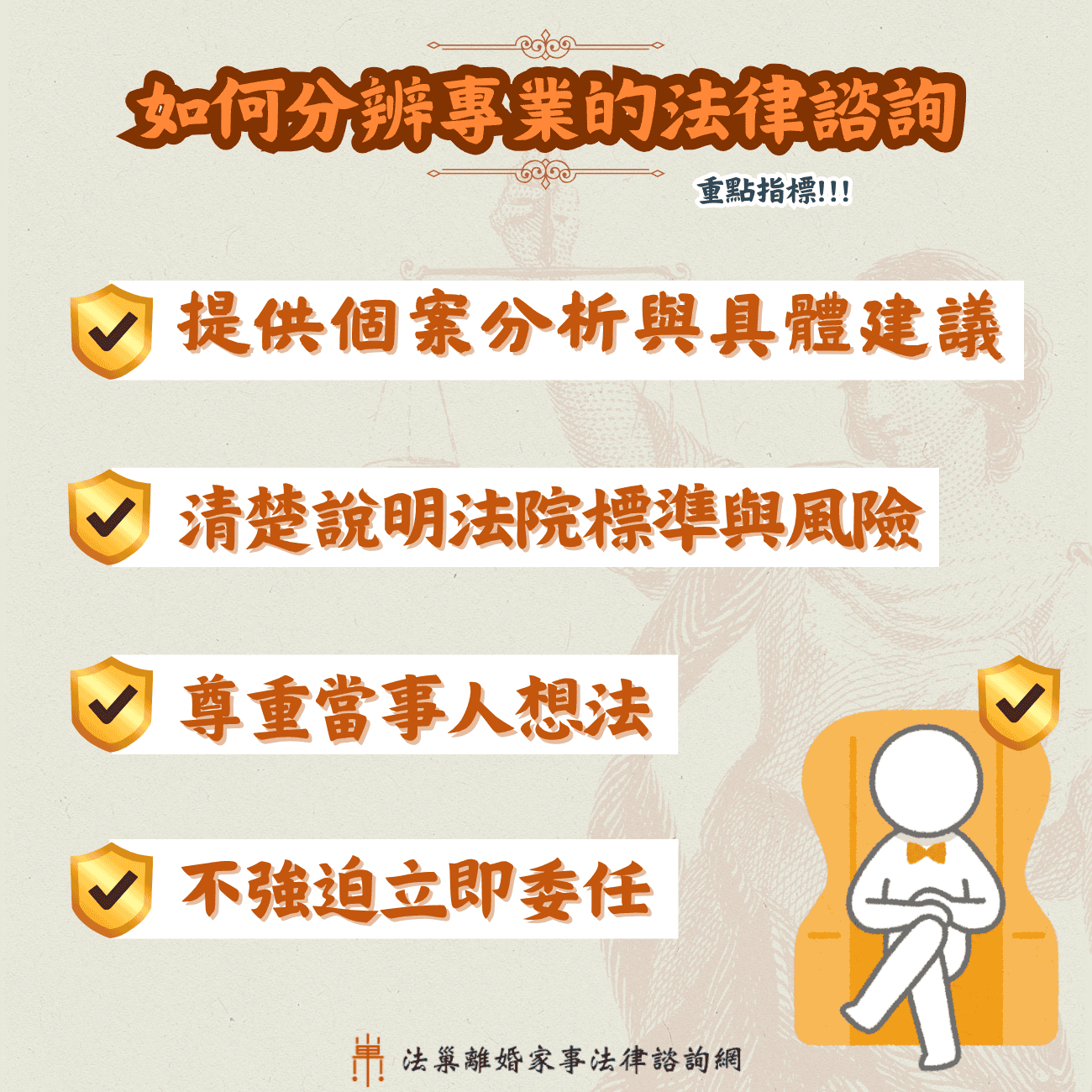 如何分辨專業離婚法律諮詢