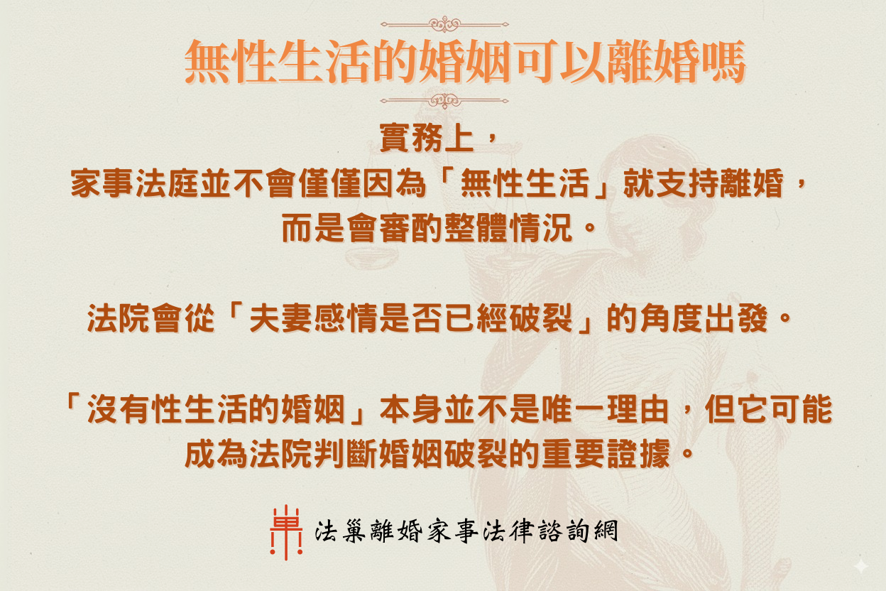 無性婚姻可以離婚嗎?