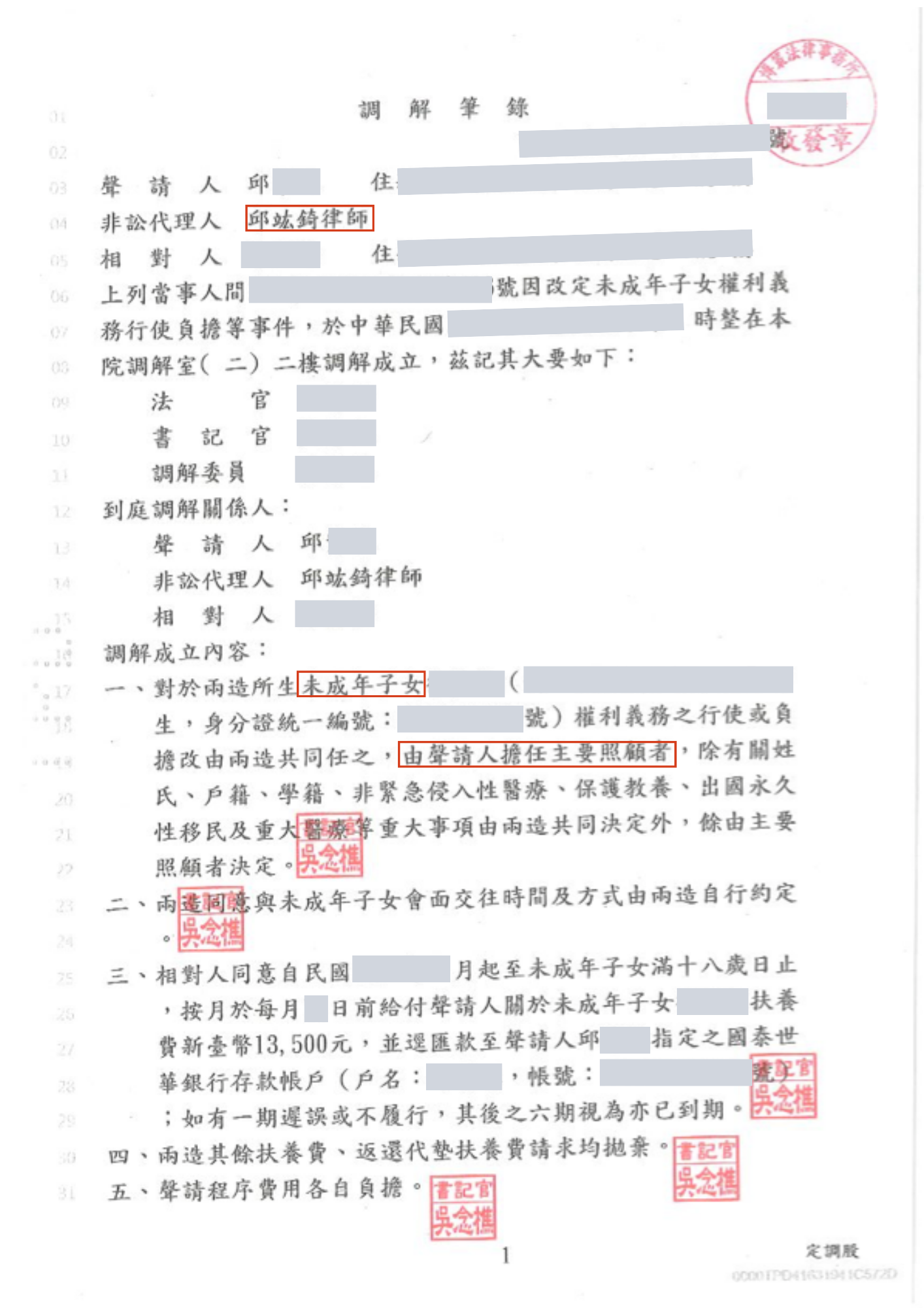 邱竑錡律師爭取成功，成為孩子主要照顧者－法巢