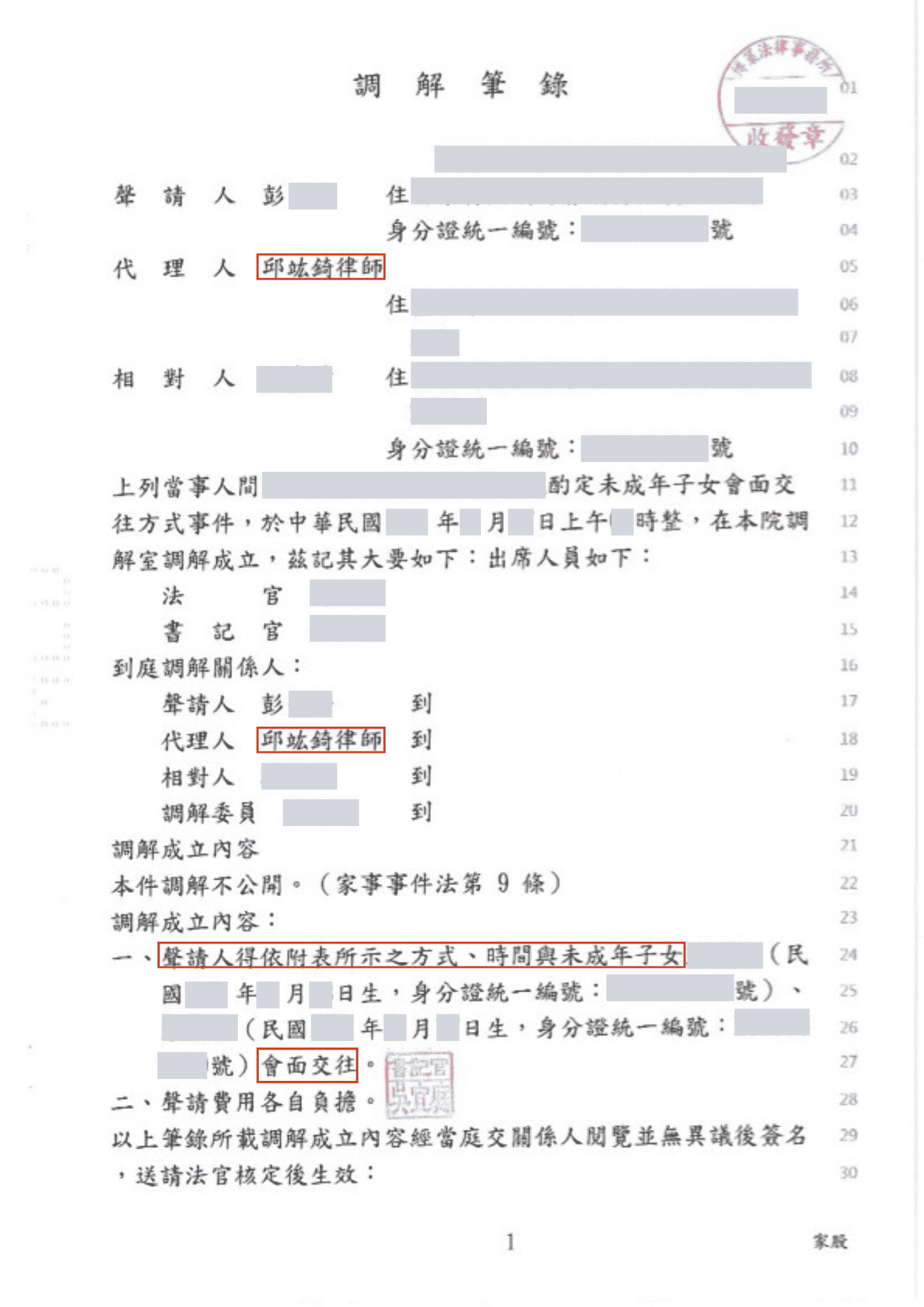 破除探視僵局！邱竑錡律師成功爭取父親與孩子會面交往權