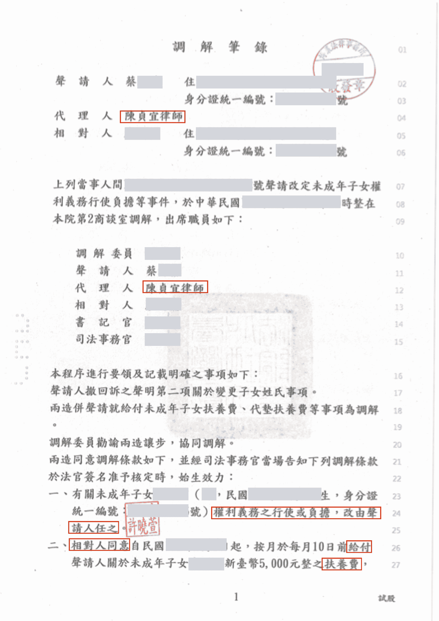 陳貞宜律師成功調解改定單獨監護權，並順利爭取扶養費－法巢