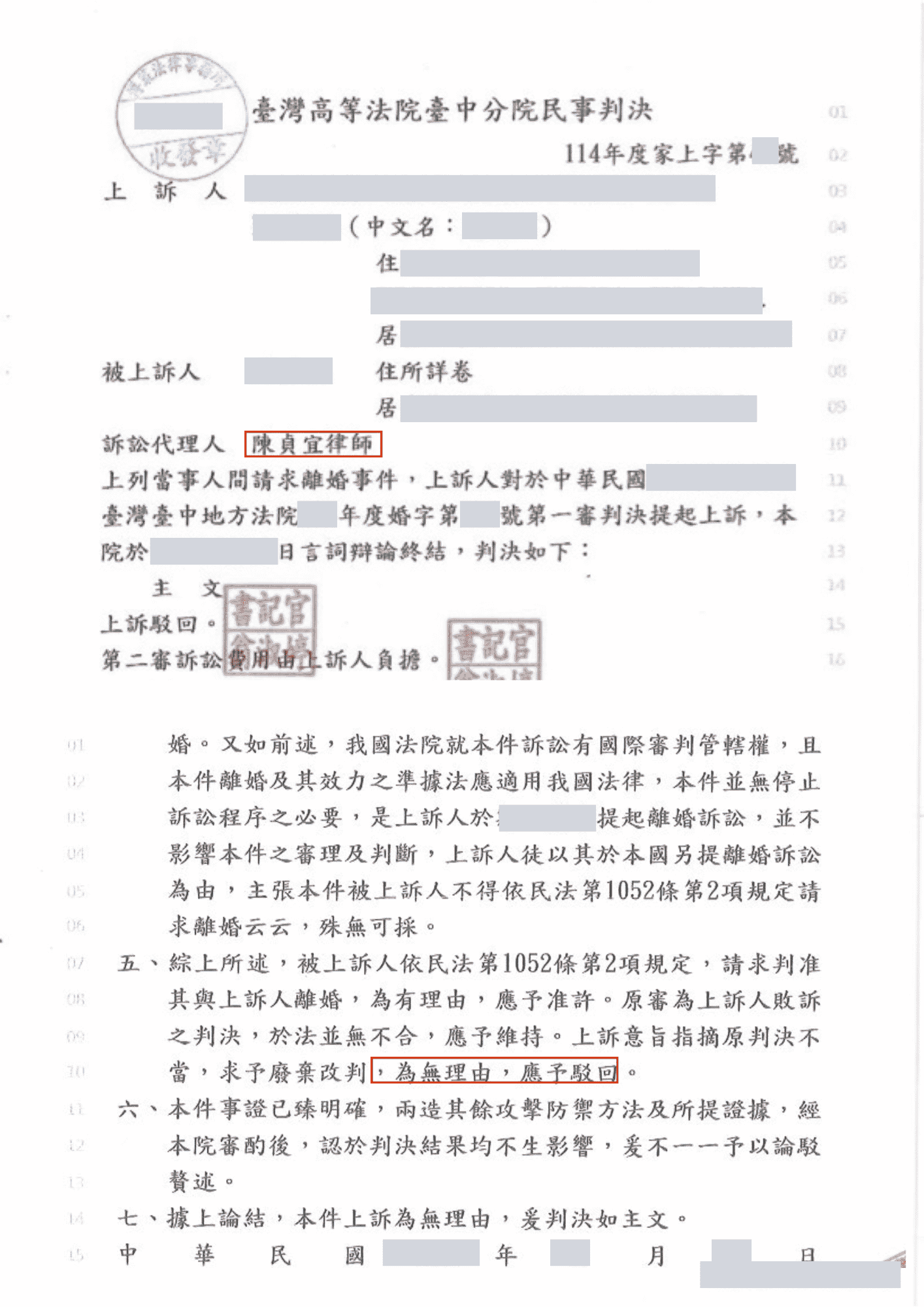 陳貞宜律師成功抗告駁回對造上訴，協助當事人終結跨國婚姻判決離婚