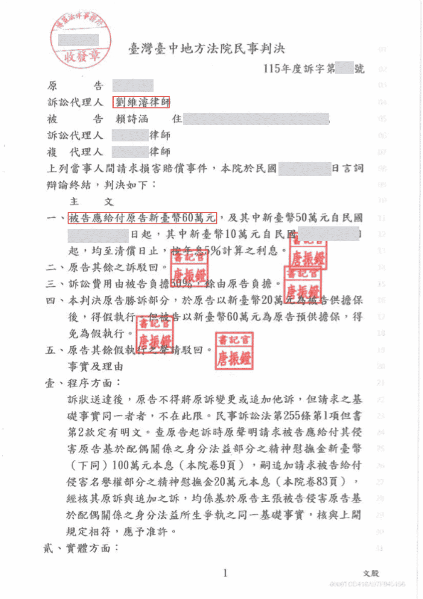 侵害配偶權又上網公審謾罵！劉維濬律師強力出擊，成功為當事人判賠60萬討回公道