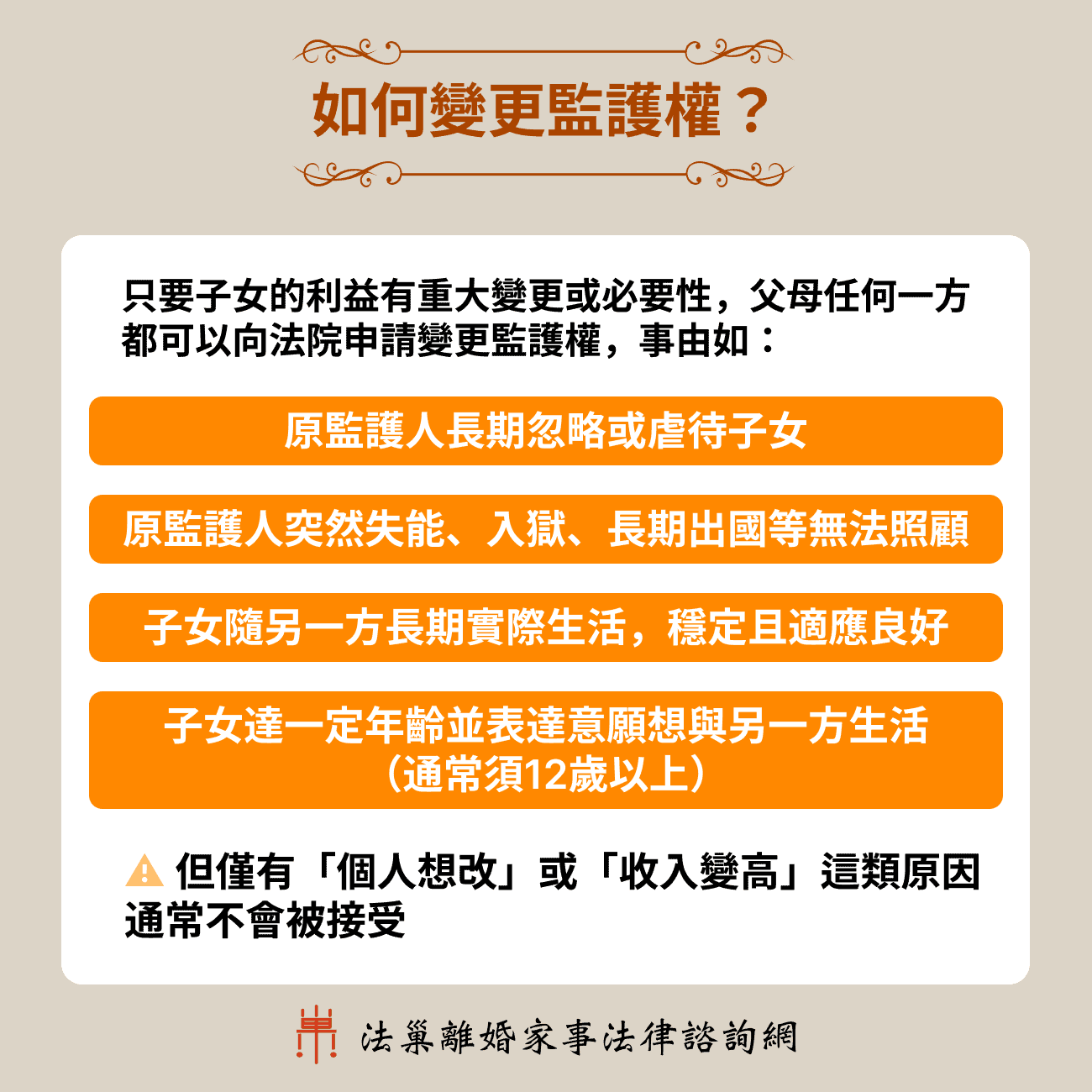 如何變更監護權？