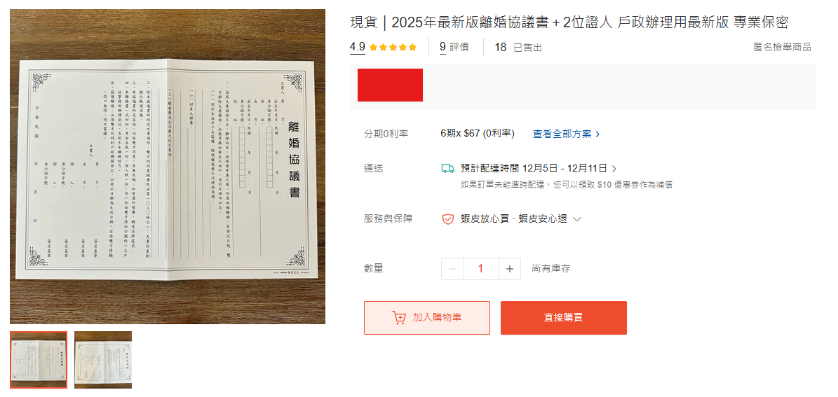 直接買有證人簽名的離婚協議書有效力嗎？