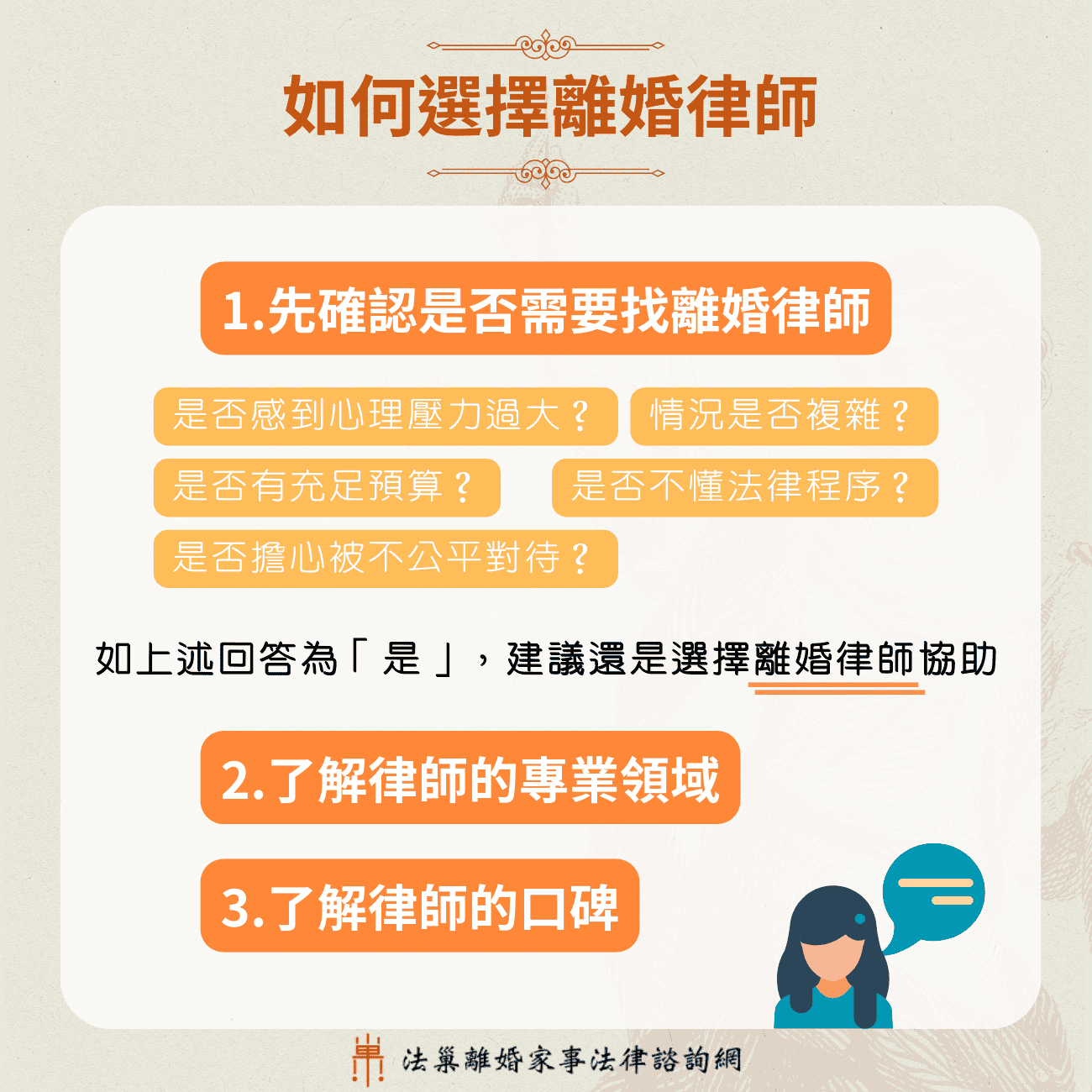 如何選擇離婚律師?