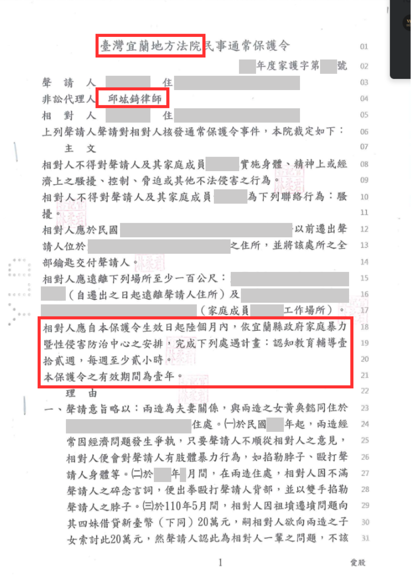 宜蘭勝訴案例-通常保護令