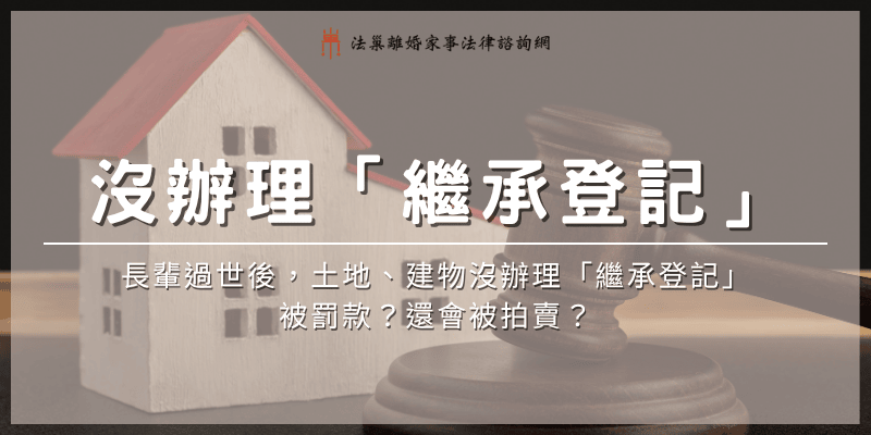 registration-of-inheritance