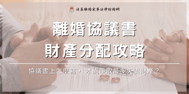 divorce-agreement-property-division