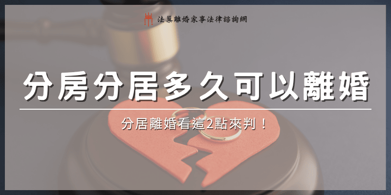 how-long-of-separation-for-divorce