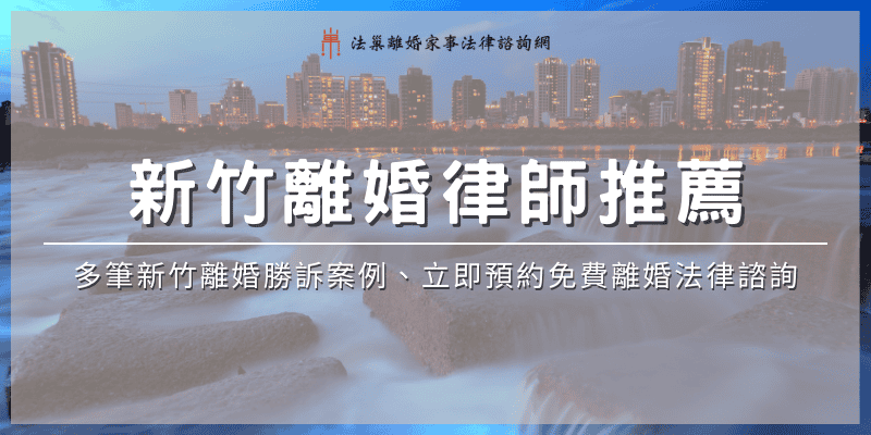 hsinchu-divorce-lawyer