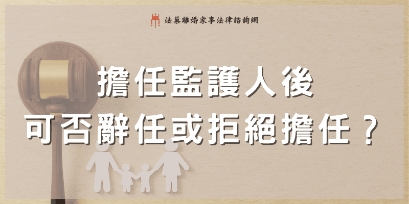 refuse-to-act-as-legal-guardian