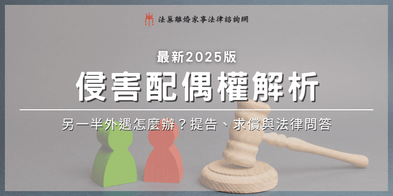 analysis-of-violation-of-marital-rights