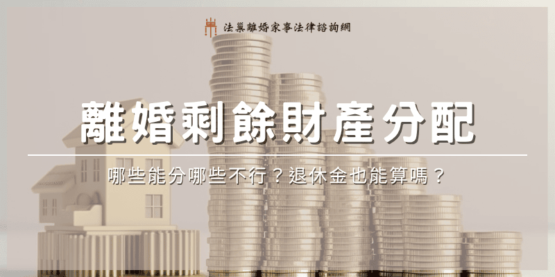 divorce-property-division