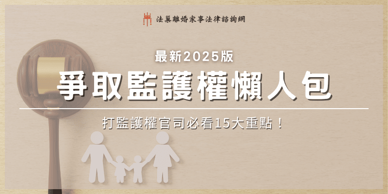 key-points-in-fighting-for-guardianship