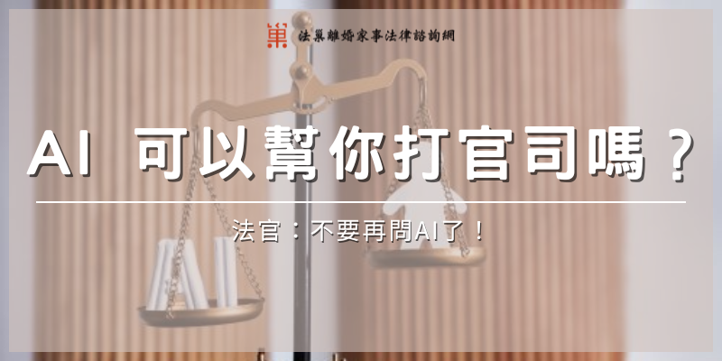 [最新消息之事務所公告]ai-law