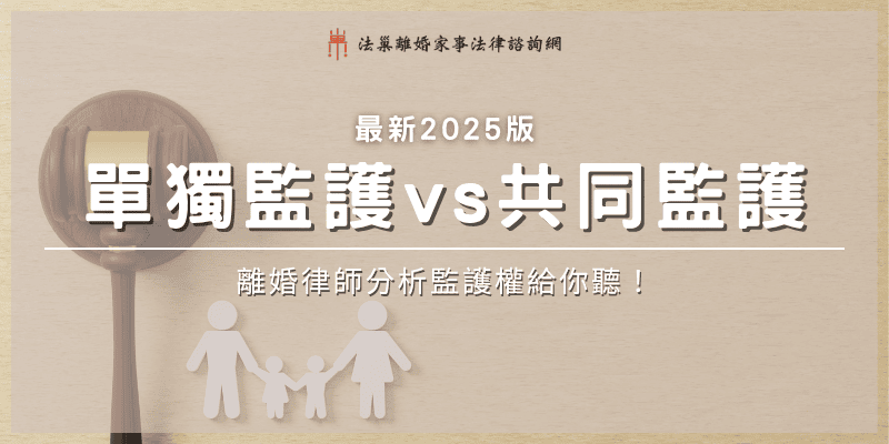 sole-custody-and-joint-custody