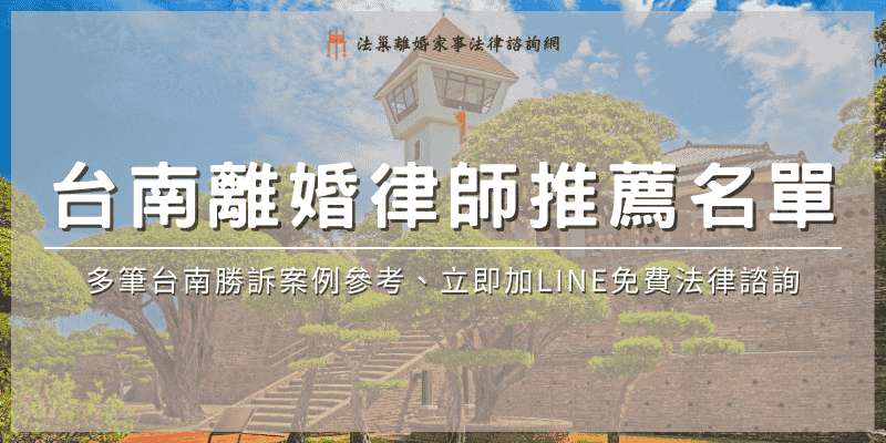 tainan-divorce-laywer