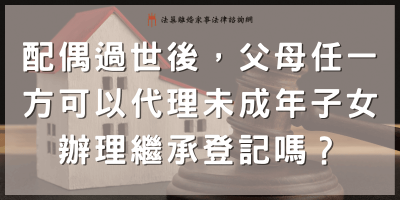 children-inheritance