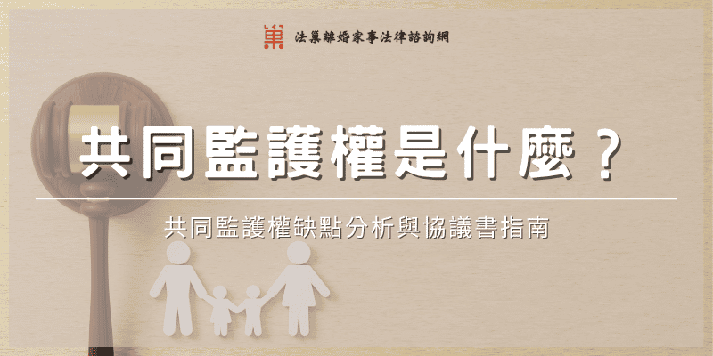 joint-custody