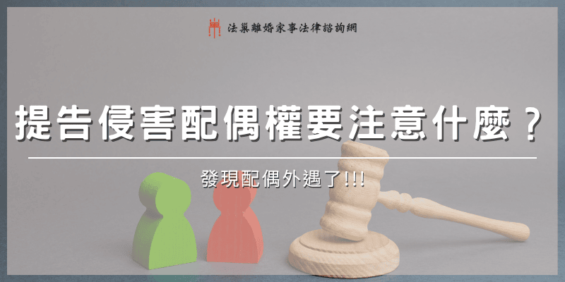 violation-of-marital-rights