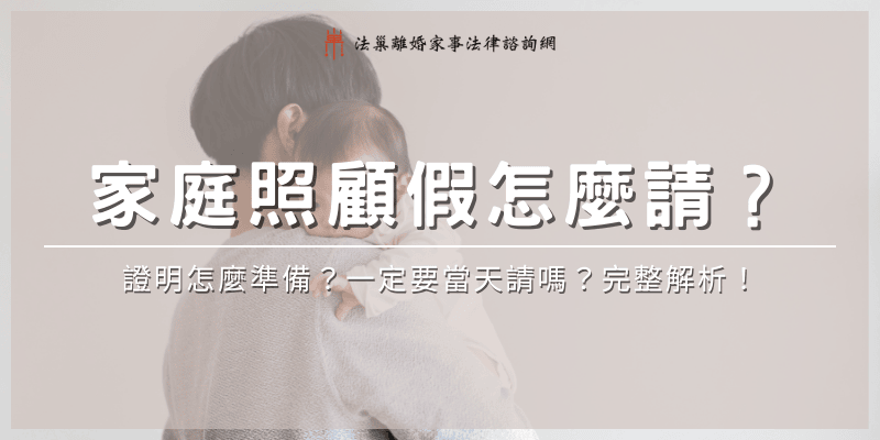 family-care-leave family-care-leave