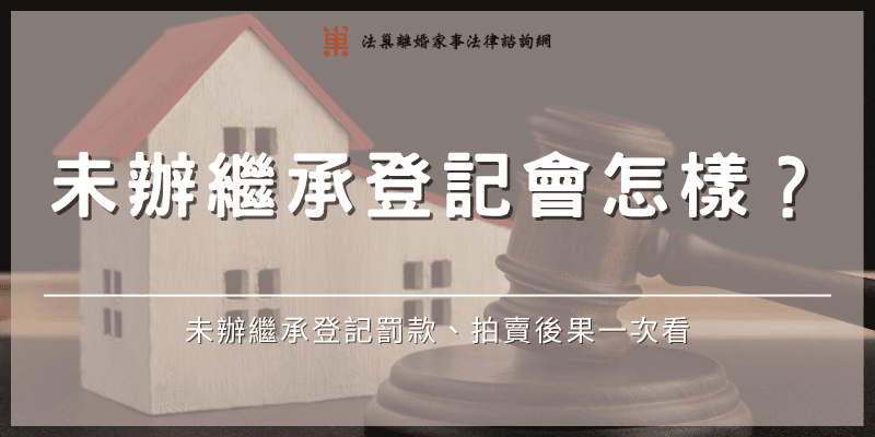 registration-of-inheritance