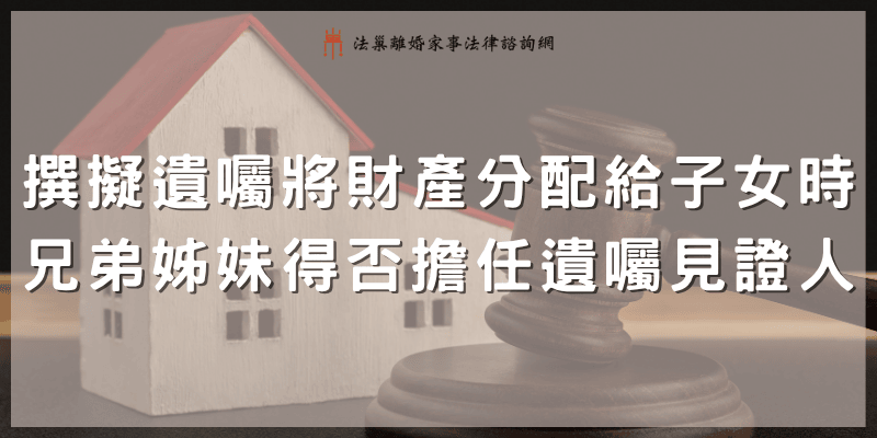 sibling-will-witness