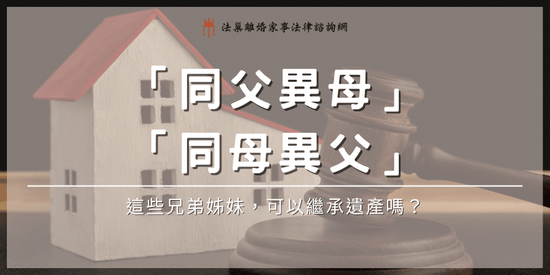 siblings-inhertiance