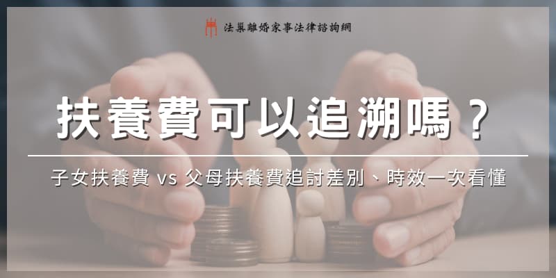 support-backpay-limitation