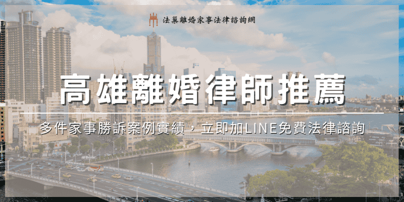 kaohsiung-divorce-lawyer