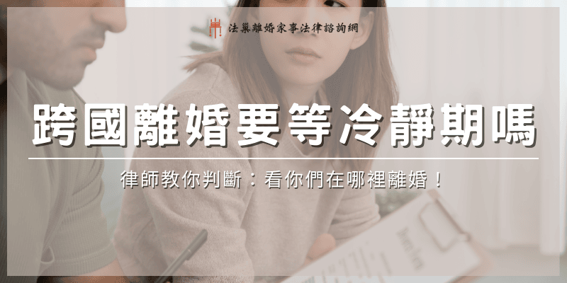 divorce-cooling-off-period