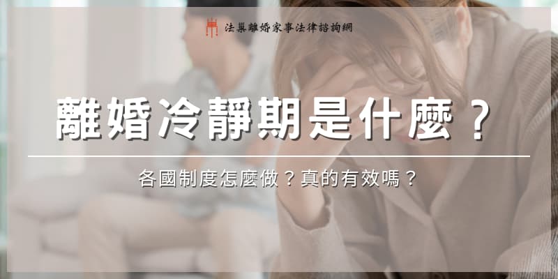 divorce-cooling-off-period