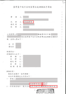 劉維濬律師離婚調解成功，放棄剩餘財產分配請求權－法巢
