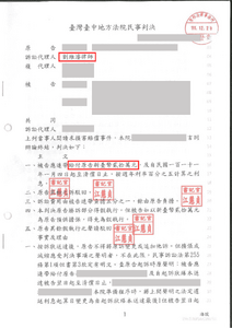 劉維濬律師侵害配偶權勝訴，獲賠20萬－法巢