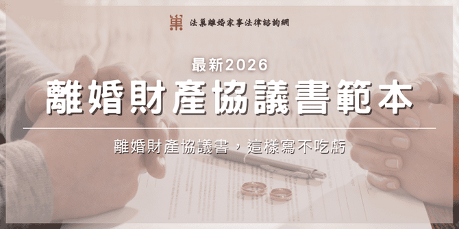 divorce-agreement-property