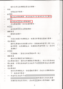 劉維濬律師調解成功，增加探視時間及次數－法巢