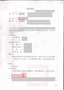 劉維濬律師離婚調解成功，獲得探視協議－法巢