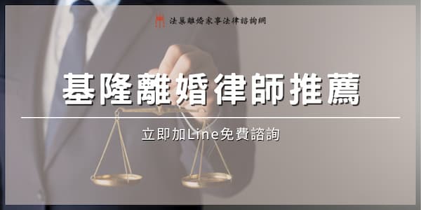 (thumbnail)keelung-divorce-lawyer
