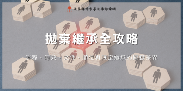 [繼承]inheritance-disclaimer 600