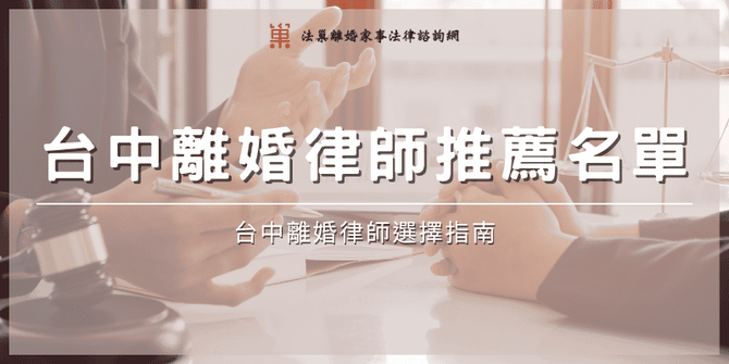 taichung-divorce-lawyer