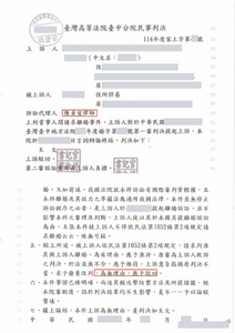 陳貞宜律師成功抗告駁回對造上訴，協助當事人終結跨國婚姻判決離婚－法巢