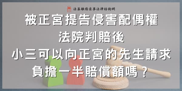 interfering-with-a-marriage