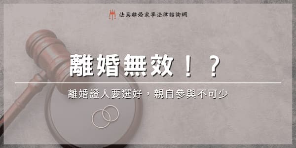 divorce-annulment-witness