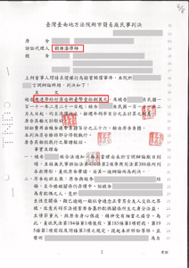 劉維濬律師侵害配偶權勝訴，獲賠 18 萬－法巢