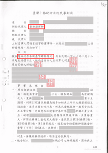 劉維濬律師侵害配偶權勝訴，獲賠 40 萬－法巢