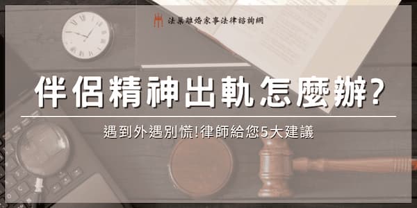 emotional-infidelity