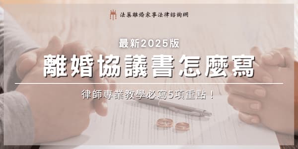 離婚協議書怎麼寫