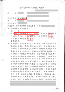 劉維濬律師剩餘財產分配勝訴，獲得 1200 萬－法巢